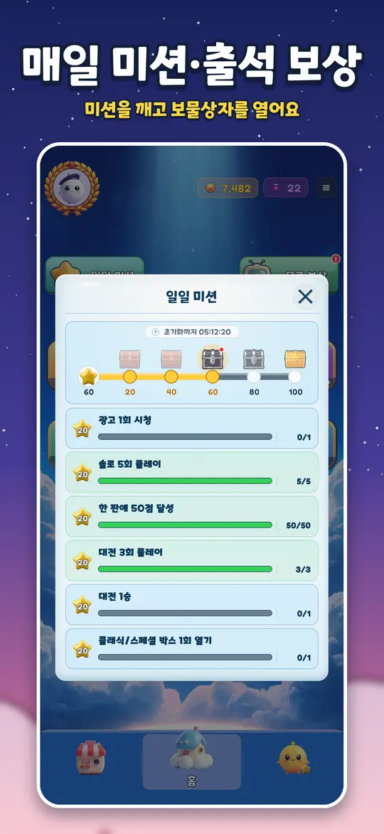 스카이 바운스 스크린샷 5