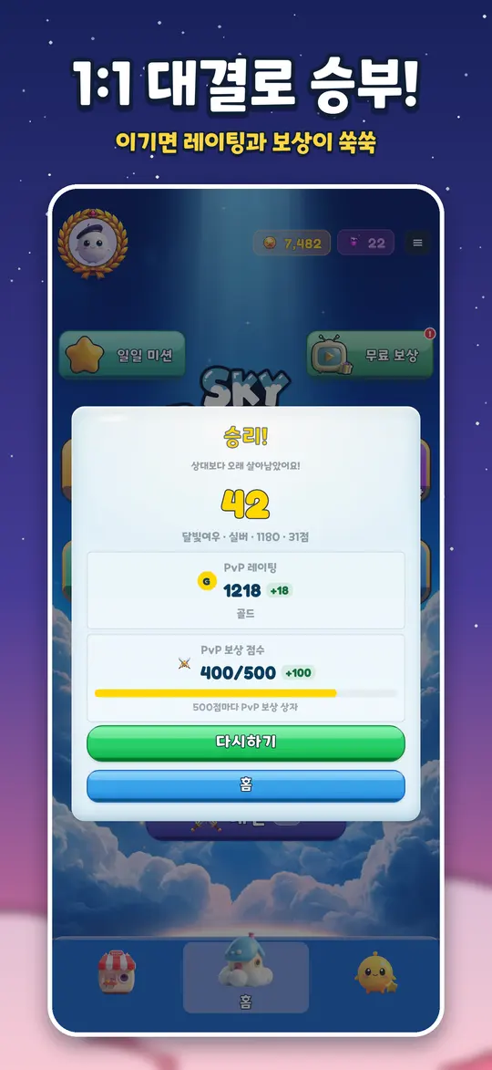 스카이 바운스 스크린샷 6