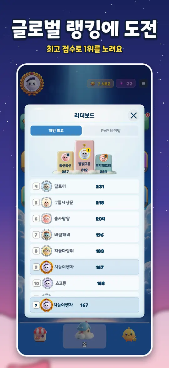 스카이 바운스 스크린샷 7